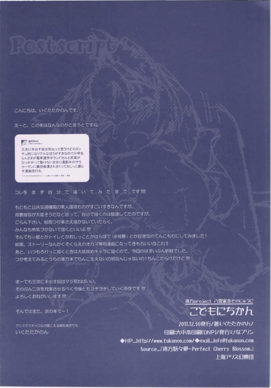 [Ikuta Takanon] Kodomo ni Chikan Fhentai - Page 16