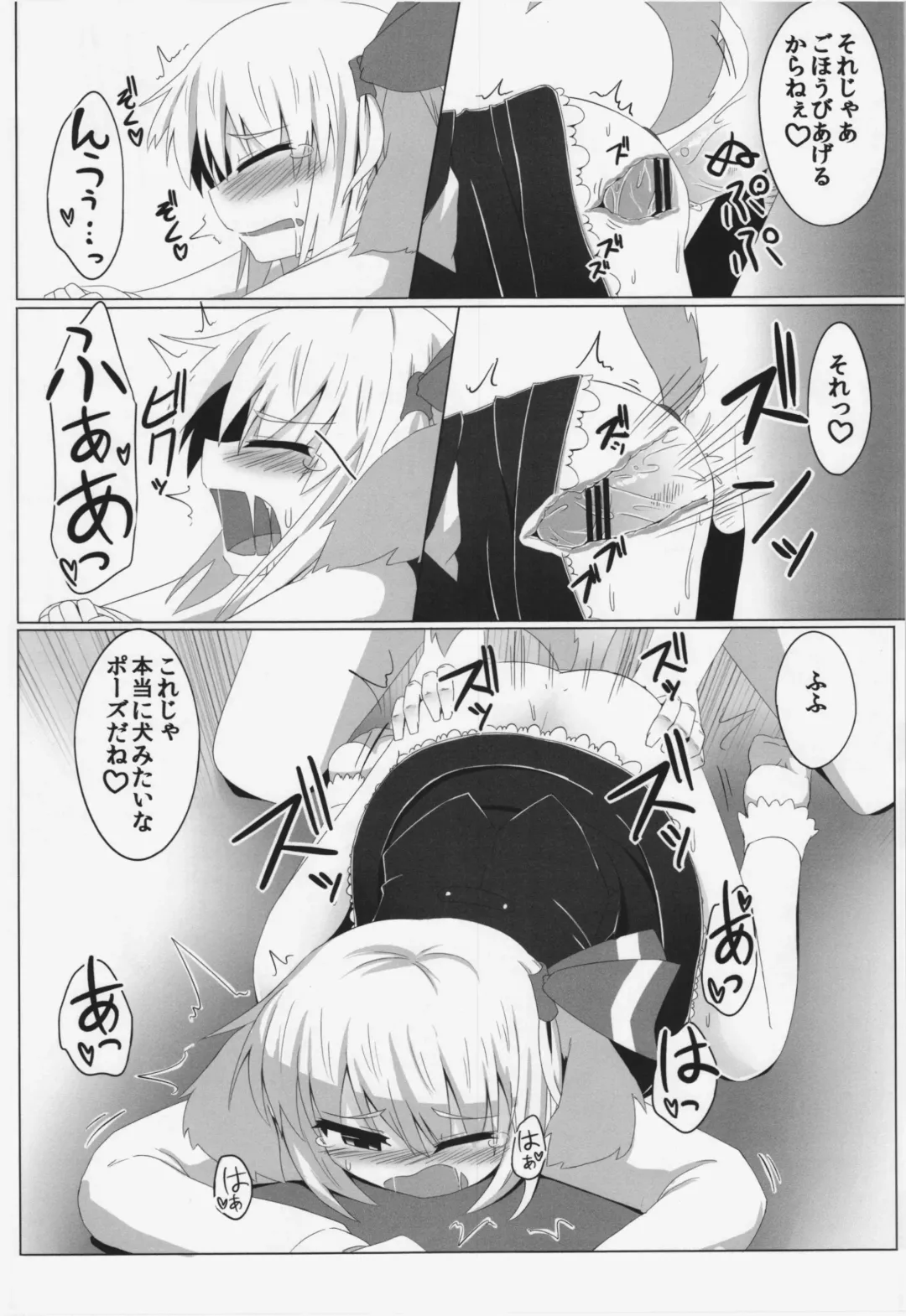 [Razy] Rumia to Wonderful Fhentai - Page 22