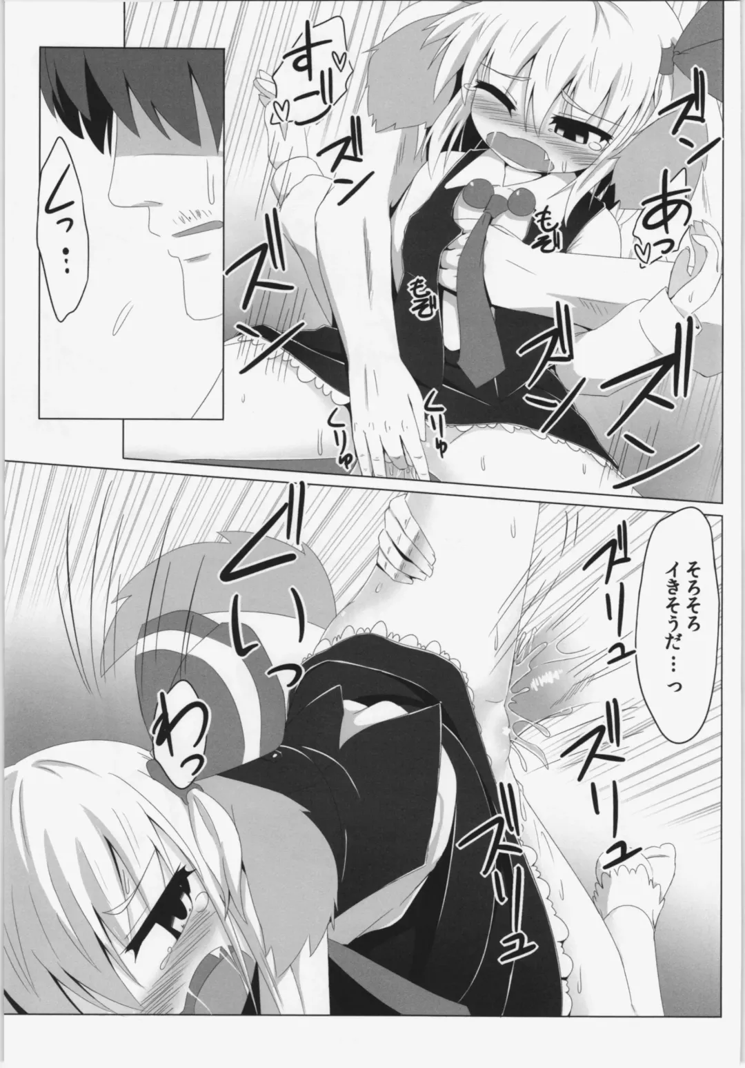 [Razy] Rumia to Wonderful Fhentai - Page 25