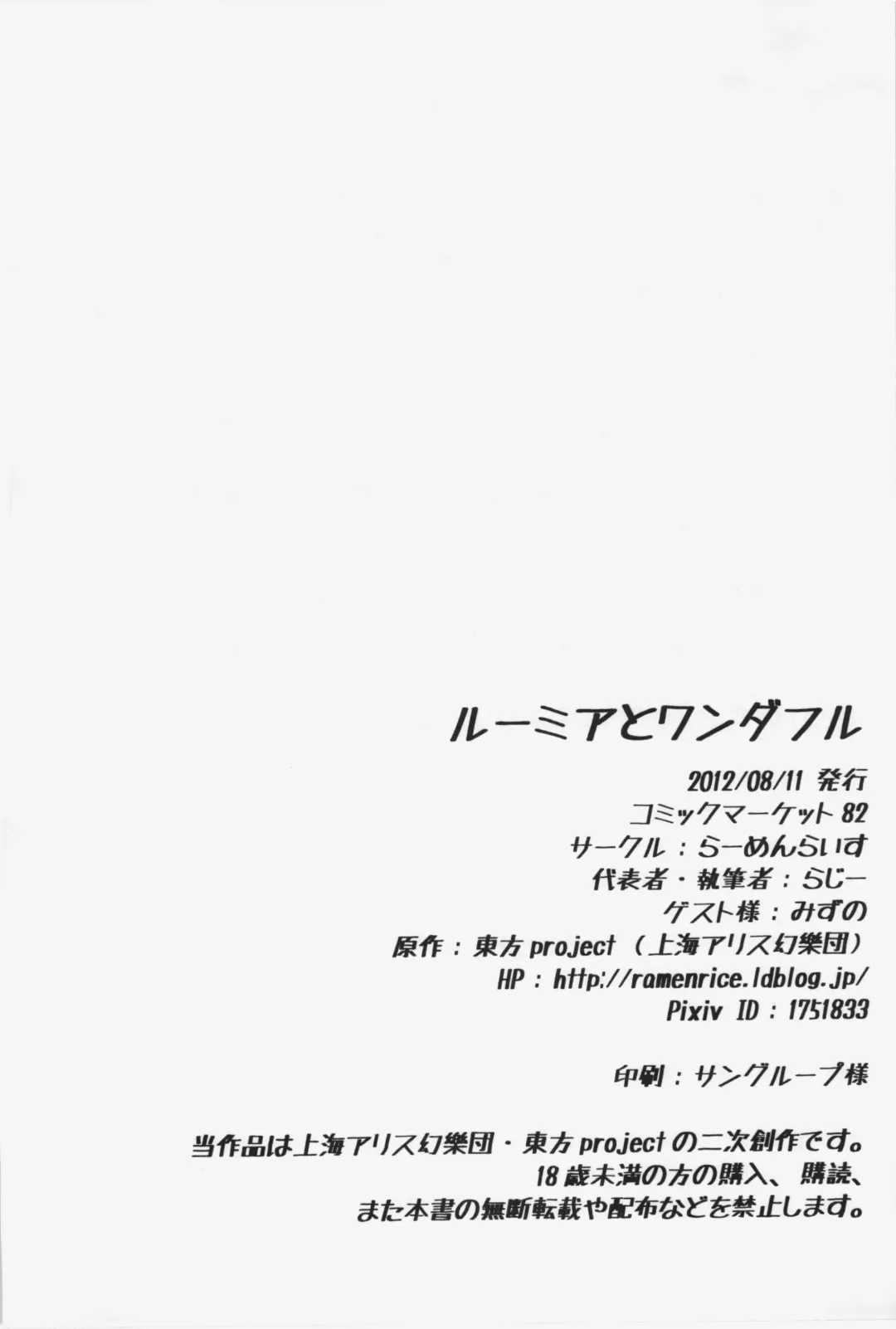 [Razy] Rumia to Wonderful Fhentai - Page 30