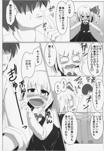 [Razy] Rumia to Wonderful Fhentai - Page 8