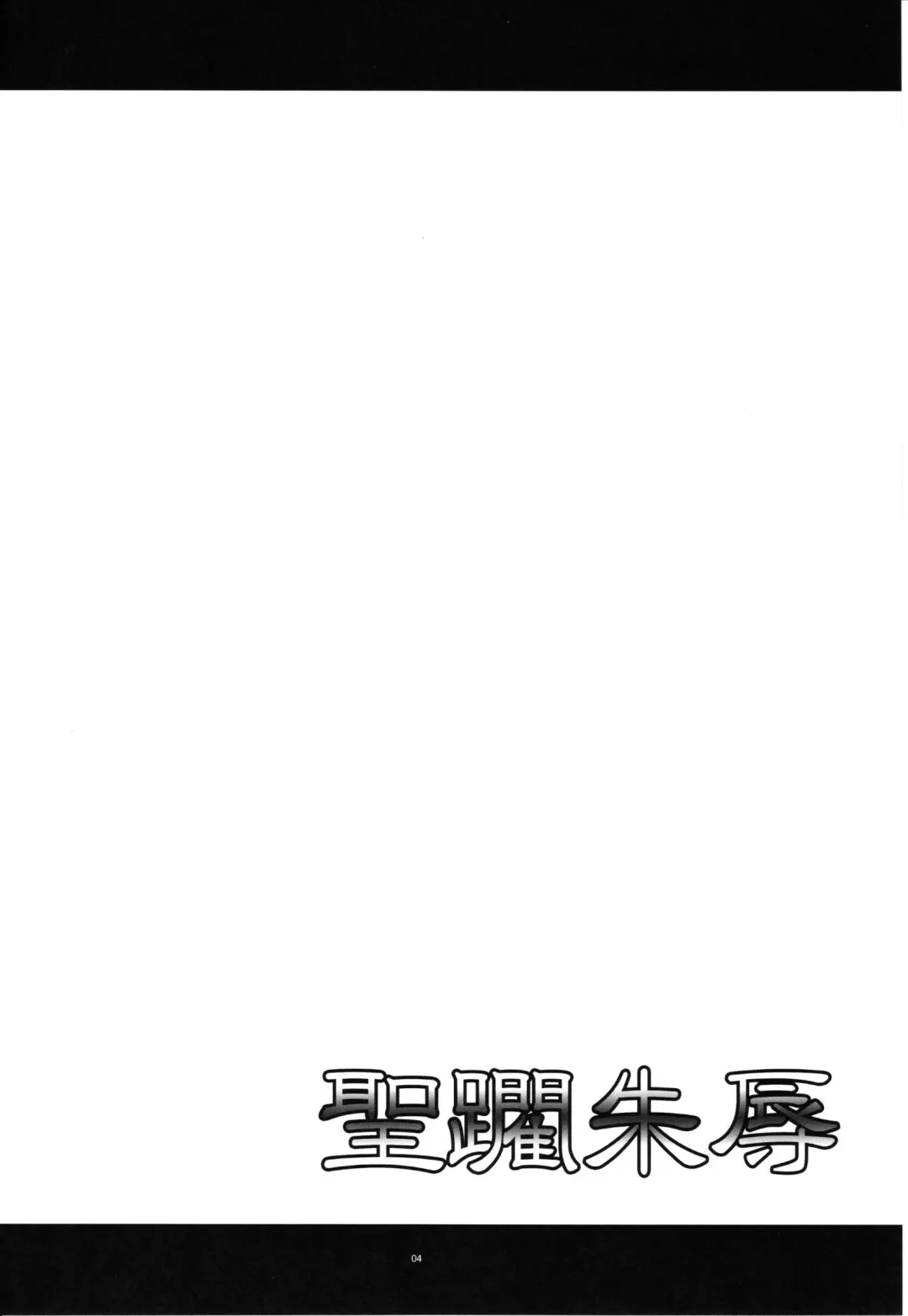 [Kanten] Seirinshujoku Fhentai - Page 3