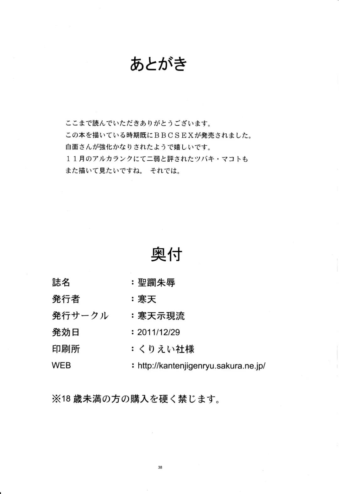 [Kanten] Seirinshujoku Fhentai - Page 37