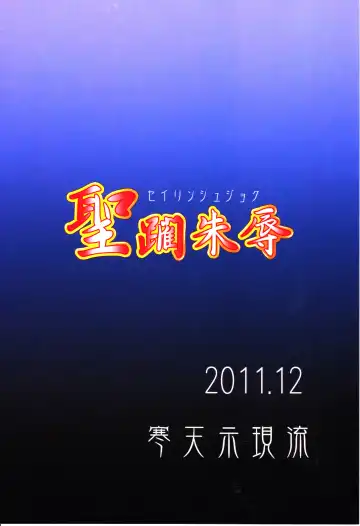 [Kanten] Seirinshujoku Fhentai - Page 38