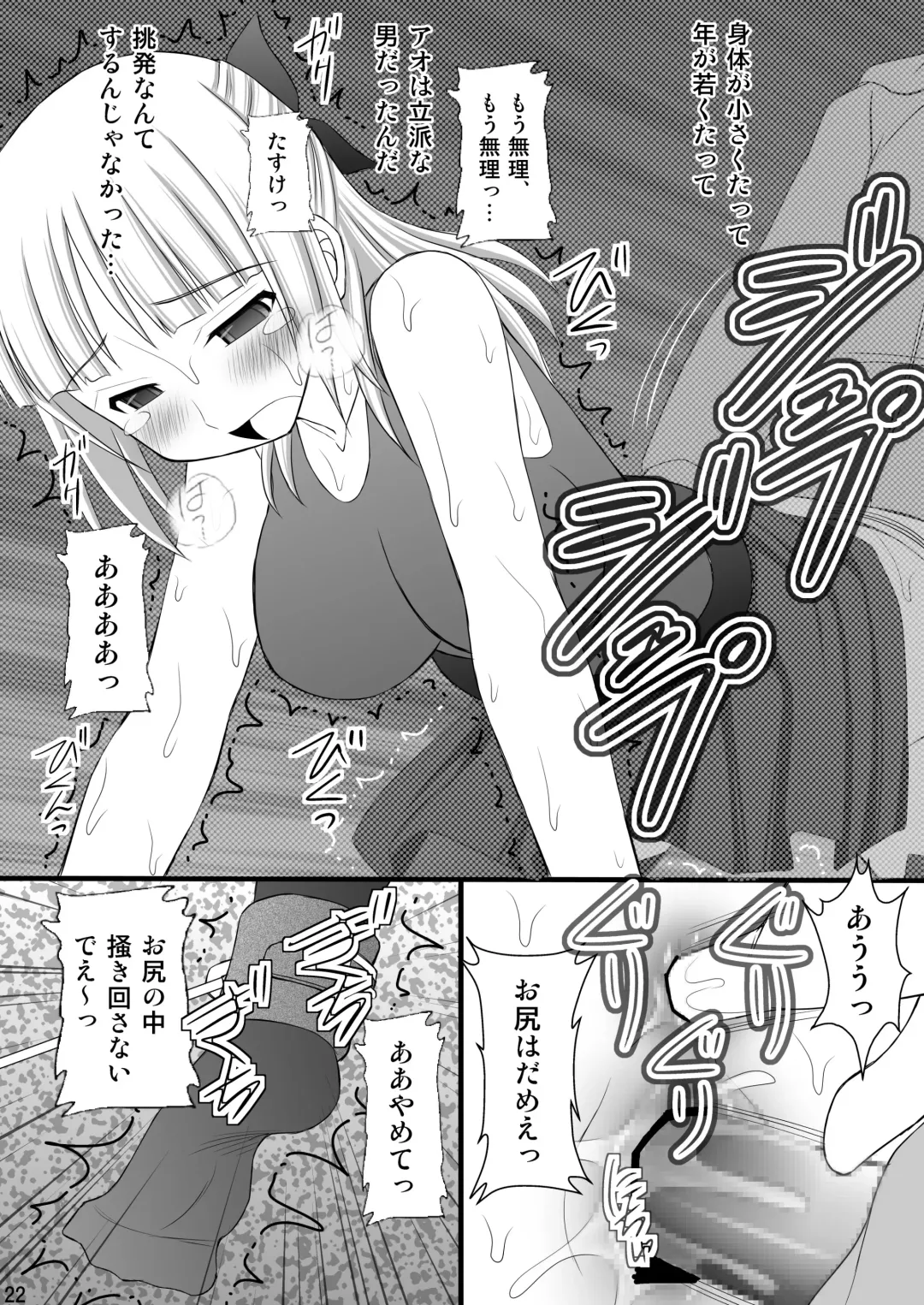[Kittsu] Kichiku na Ao-kun to Fleur-tan no Oshiri Fhentai - Page 21