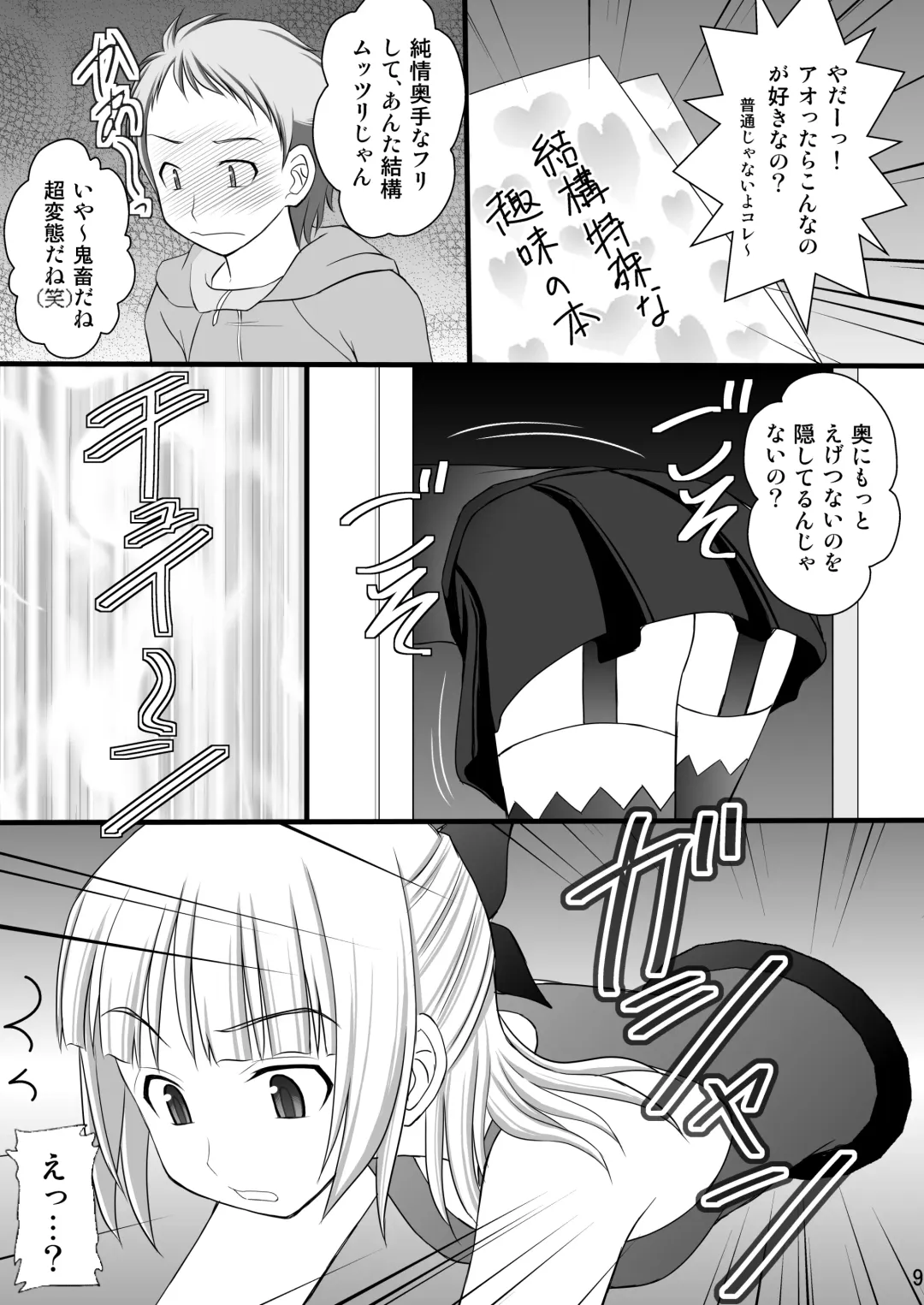 [Kittsu] Kichiku na Ao-kun to Fleur-tan no Oshiri Fhentai - Page 8