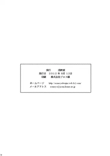 [Kittsu] Kichiku na Ao-kun to Fleur-tan no Oshiri Fhentai - Page 29