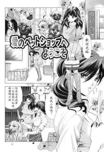 Read [Tachibana Takashi] 愛のペットショップへようこそ - Fhentai