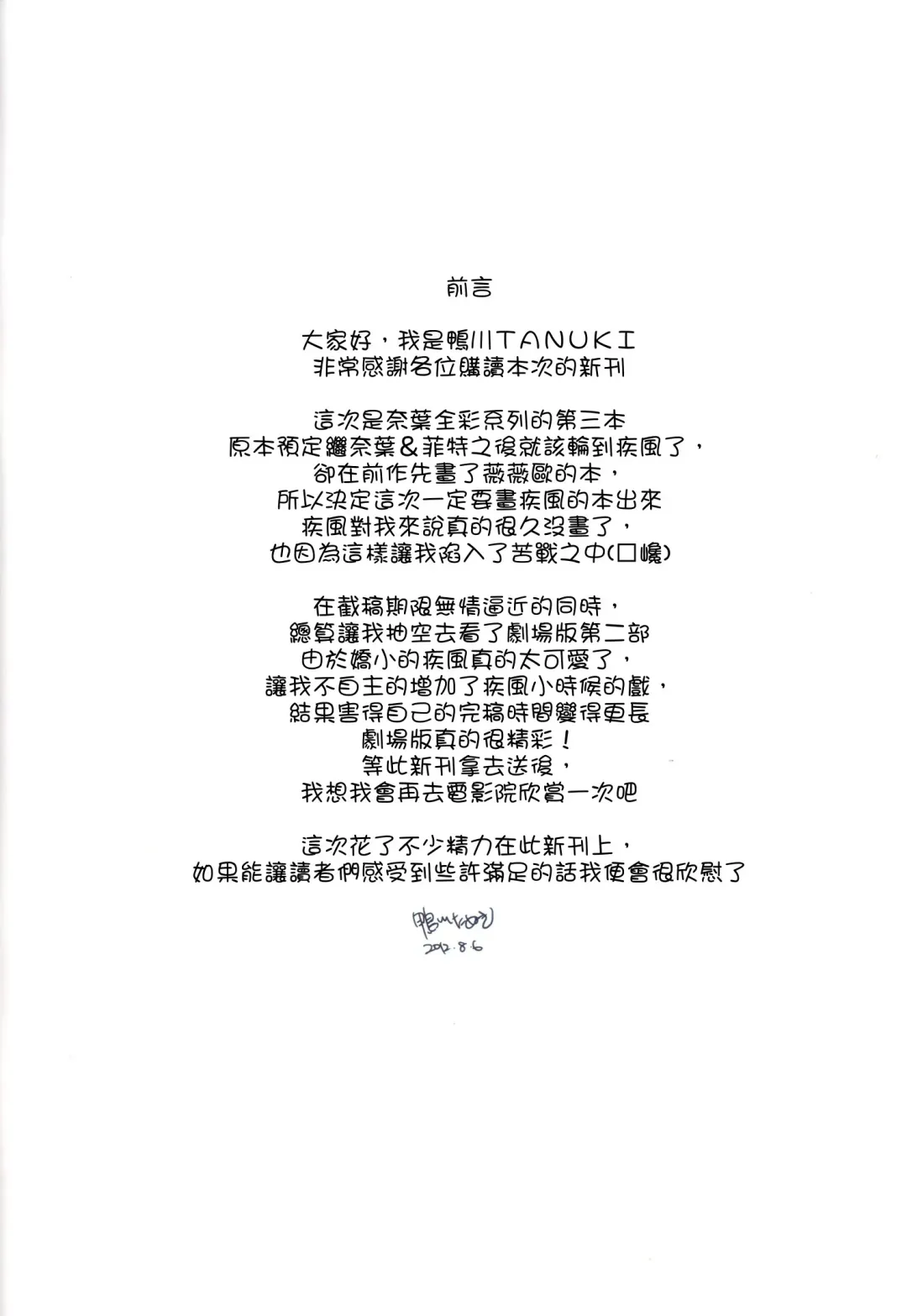 [Kamogawa Tanuki] NINETEENS EX.H Fhentai - Page 3