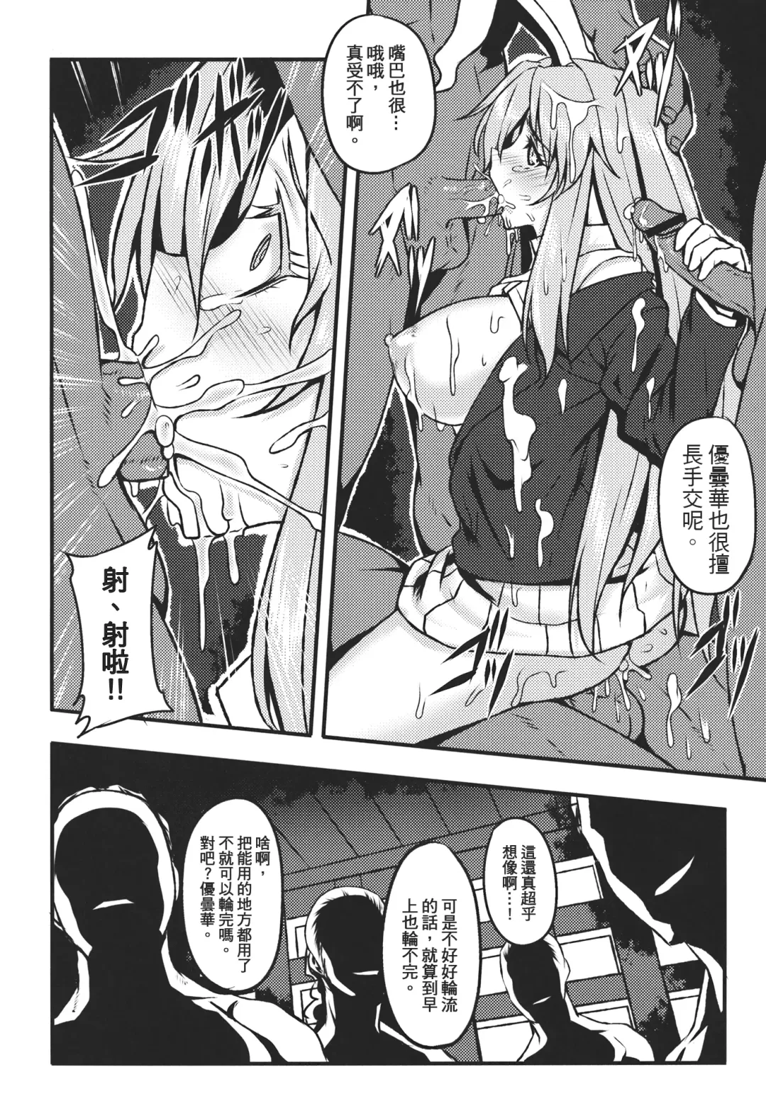 [Johnny] Shigyaku Gensoukyou ~Reisen Udongein Inaba~ Fhentai - Page 13