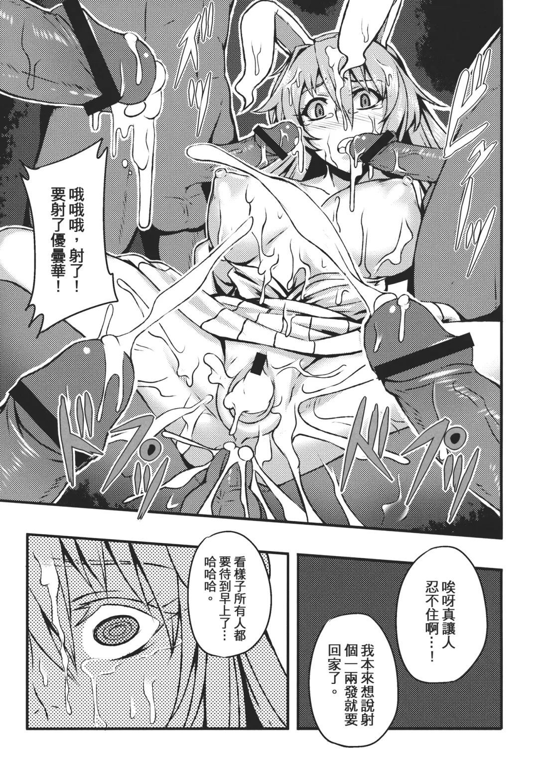 [Johnny] Shigyaku Gensoukyou ~Reisen Udongein Inaba~ Fhentai - Page 18