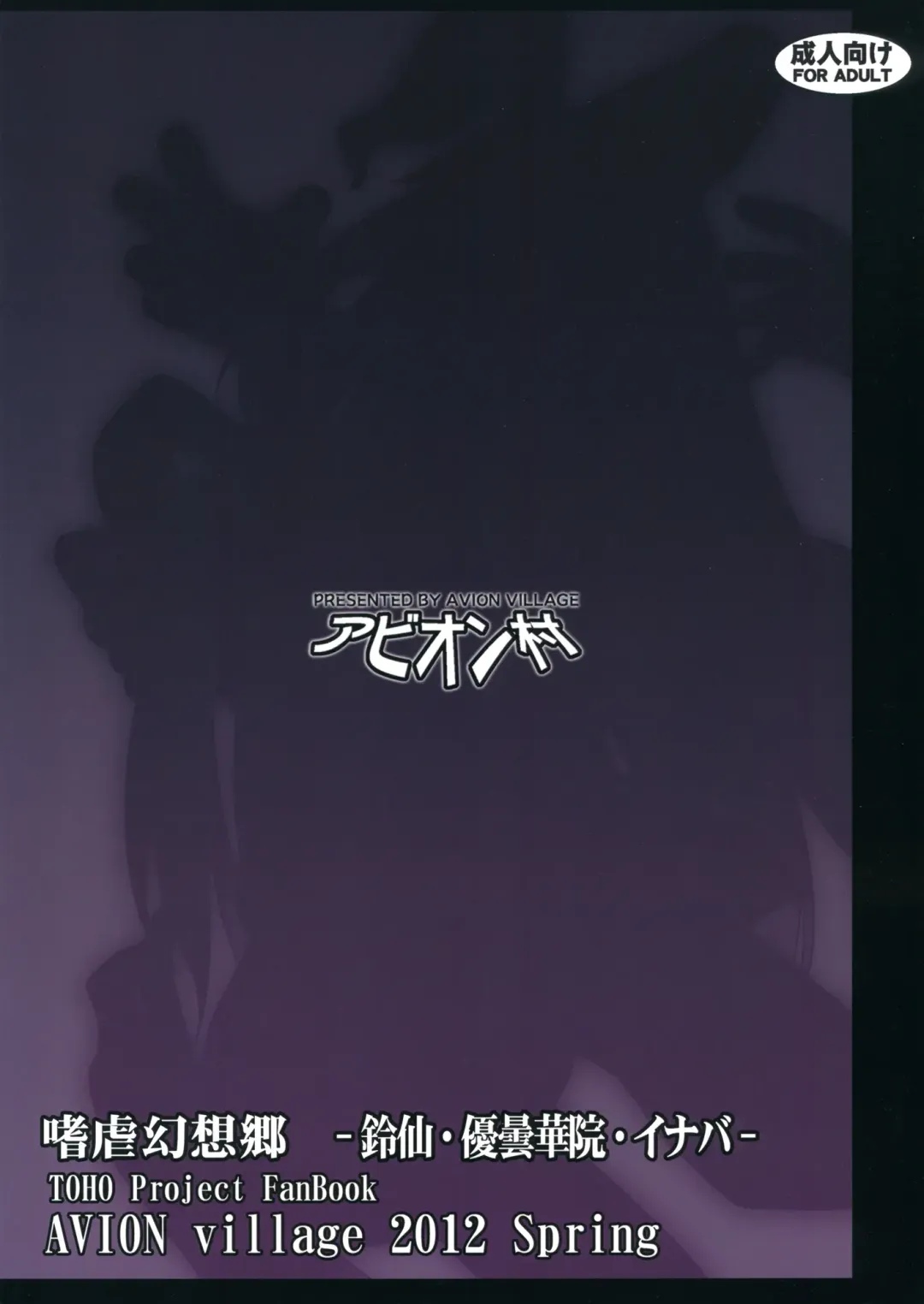 [Johnny] Shigyaku Gensoukyou ~Reisen Udongein Inaba~ Fhentai - Page 22