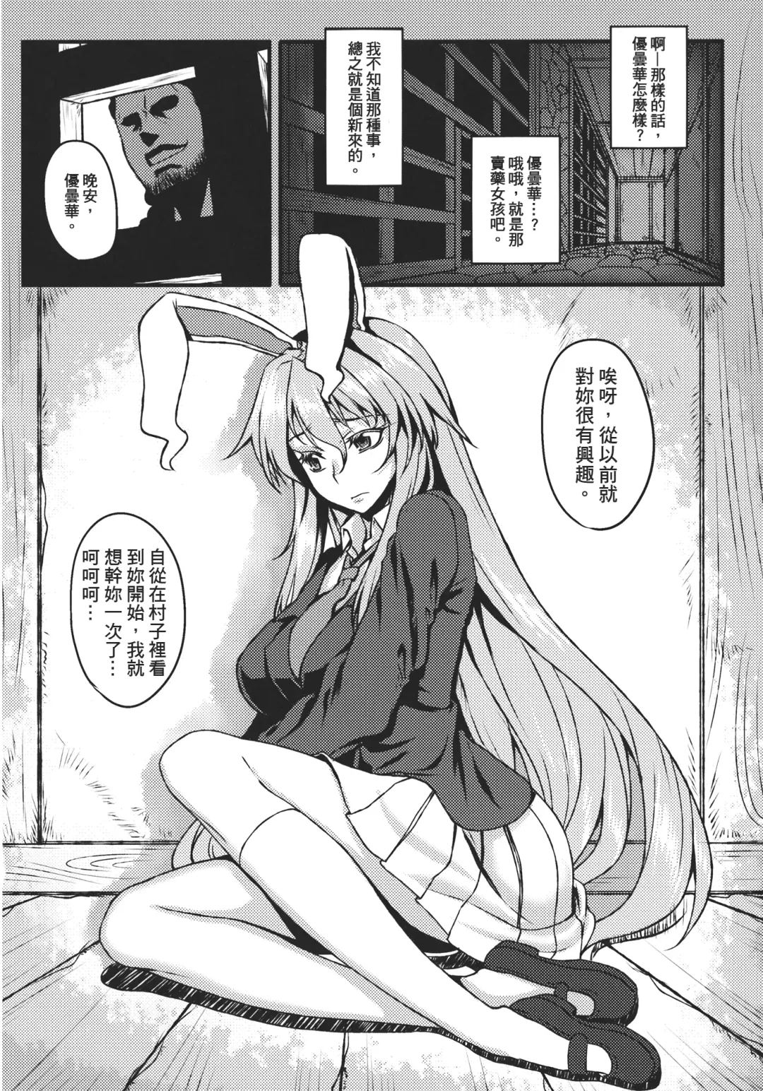 [Johnny] Shigyaku Gensoukyou ~Reisen Udongein Inaba~ Fhentai - Page 5