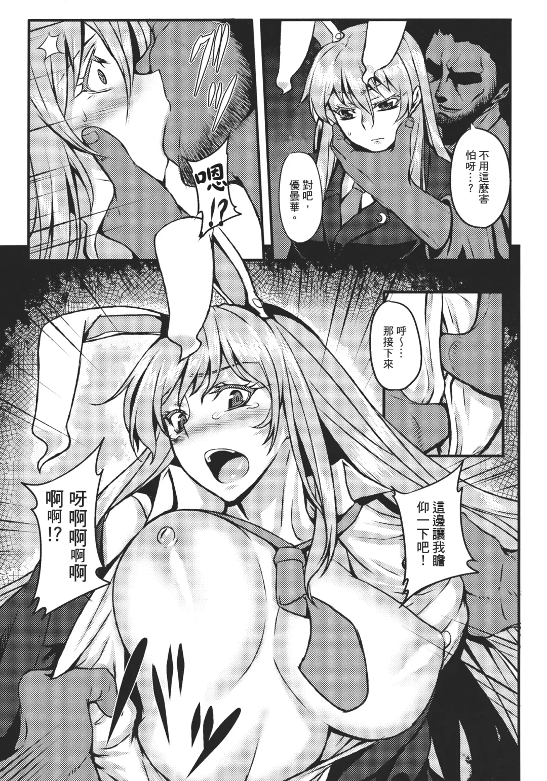 [Johnny] Shigyaku Gensoukyou ~Reisen Udongein Inaba~ Fhentai - Page 6
