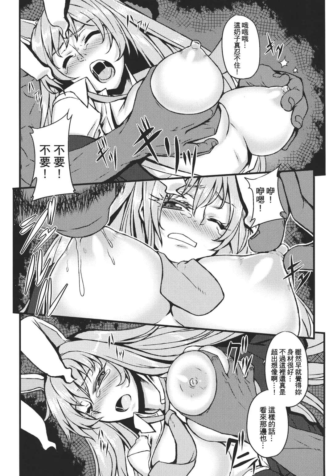[Johnny] Shigyaku Gensoukyou ~Reisen Udongein Inaba~ Fhentai - Page 7
