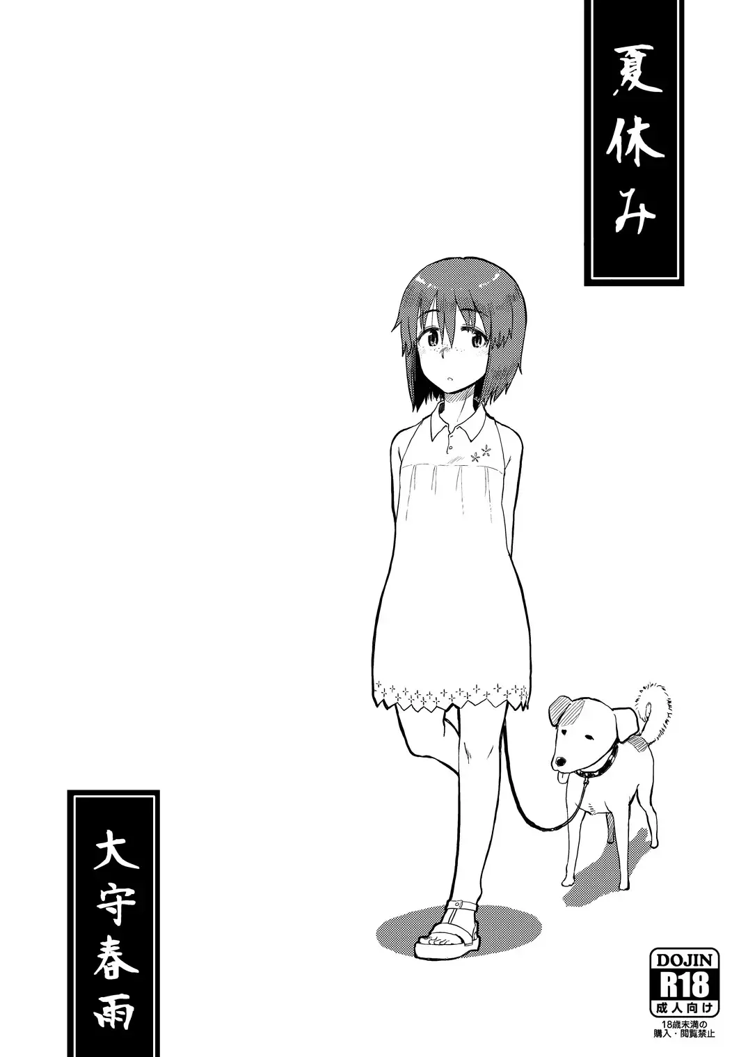 [Oomori Harusame] Natsuyasumi Fhentai - Page 1