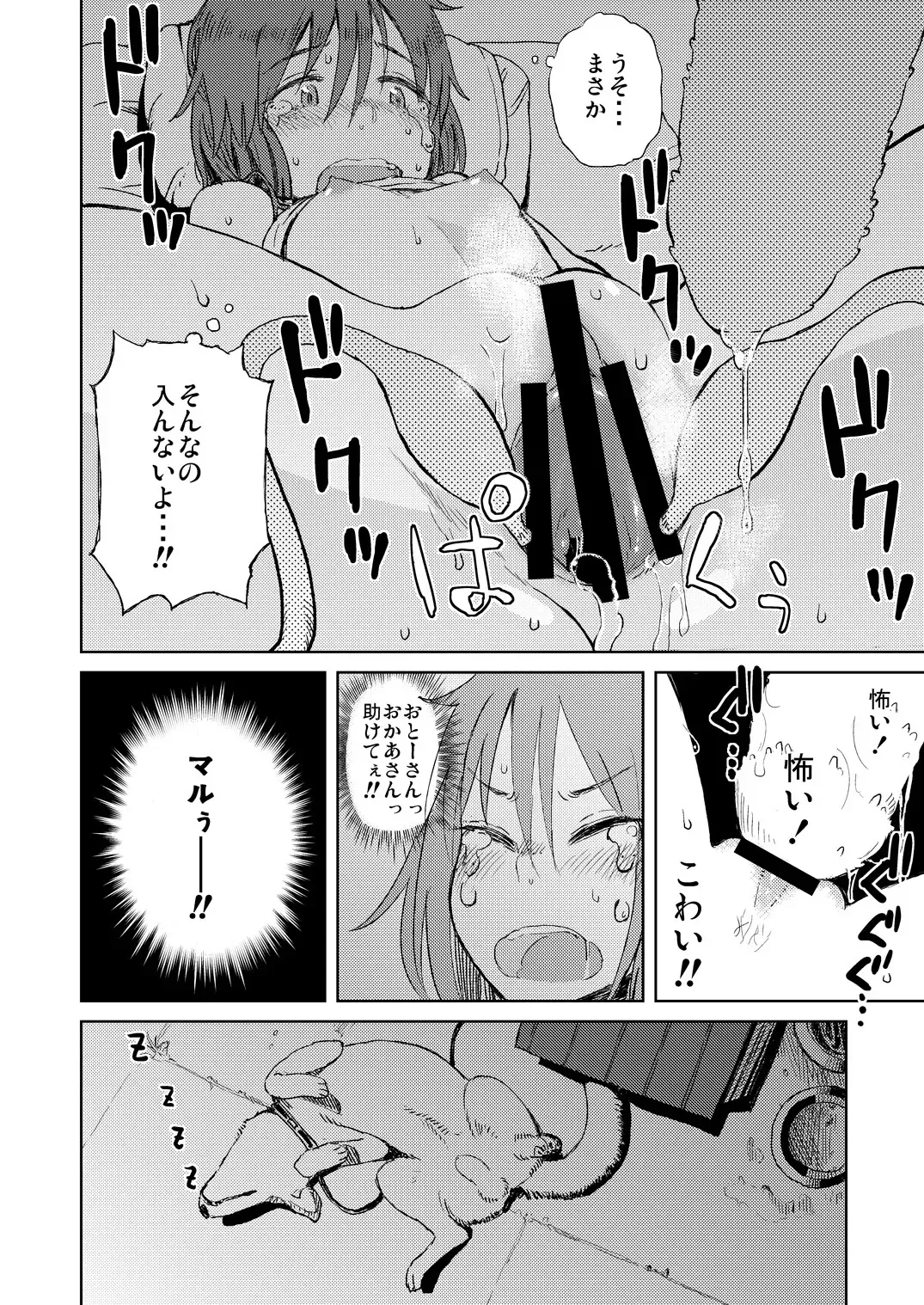 [Oomori Harusame] Natsuyasumi Fhentai - Page 22