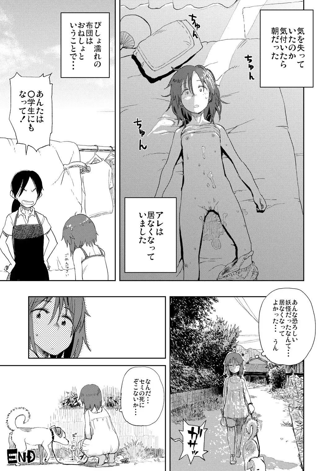 [Oomori Harusame] Natsuyasumi Fhentai - Page 27