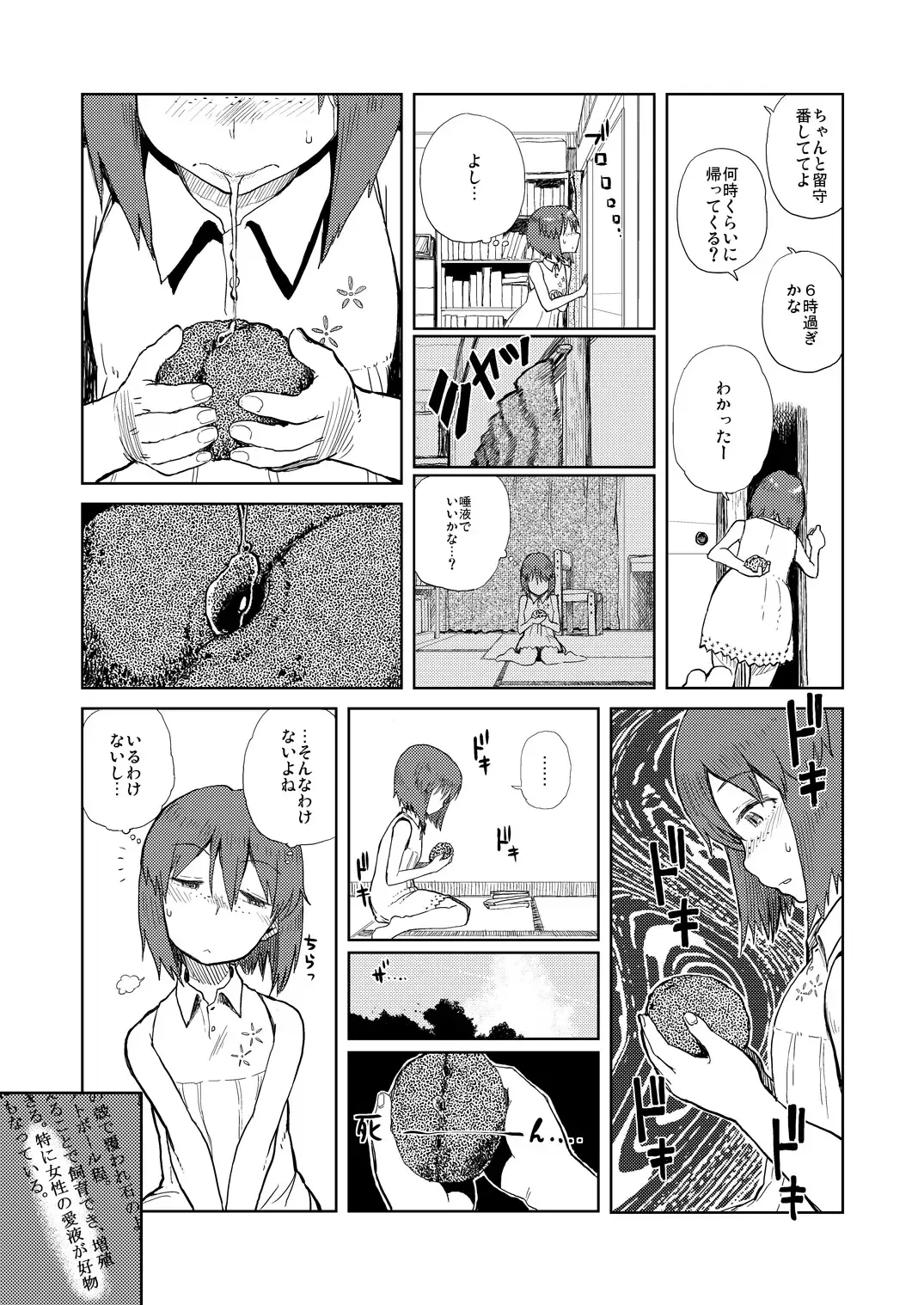[Oomori Harusame] Natsuyasumi Fhentai - Page 6