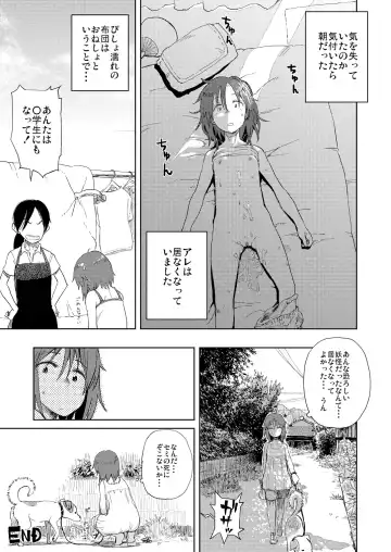 [Oomori Harusame] Natsuyasumi Fhentai - Page 27