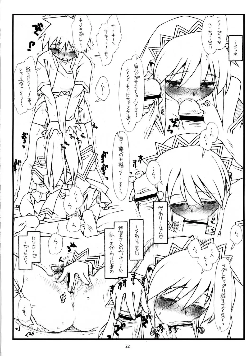 [Rit.] Saki-san no Yokubou Fhentai - Page 22