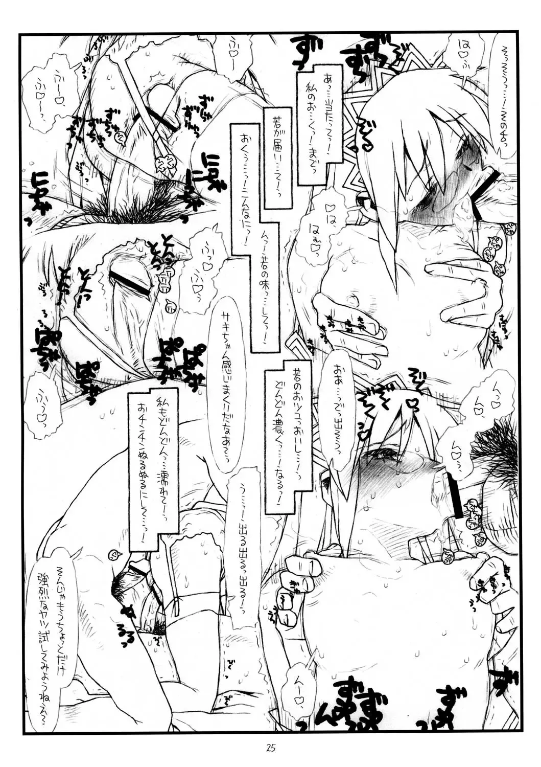 [Rit.] Saki-san no Yokubou Fhentai - Page 25