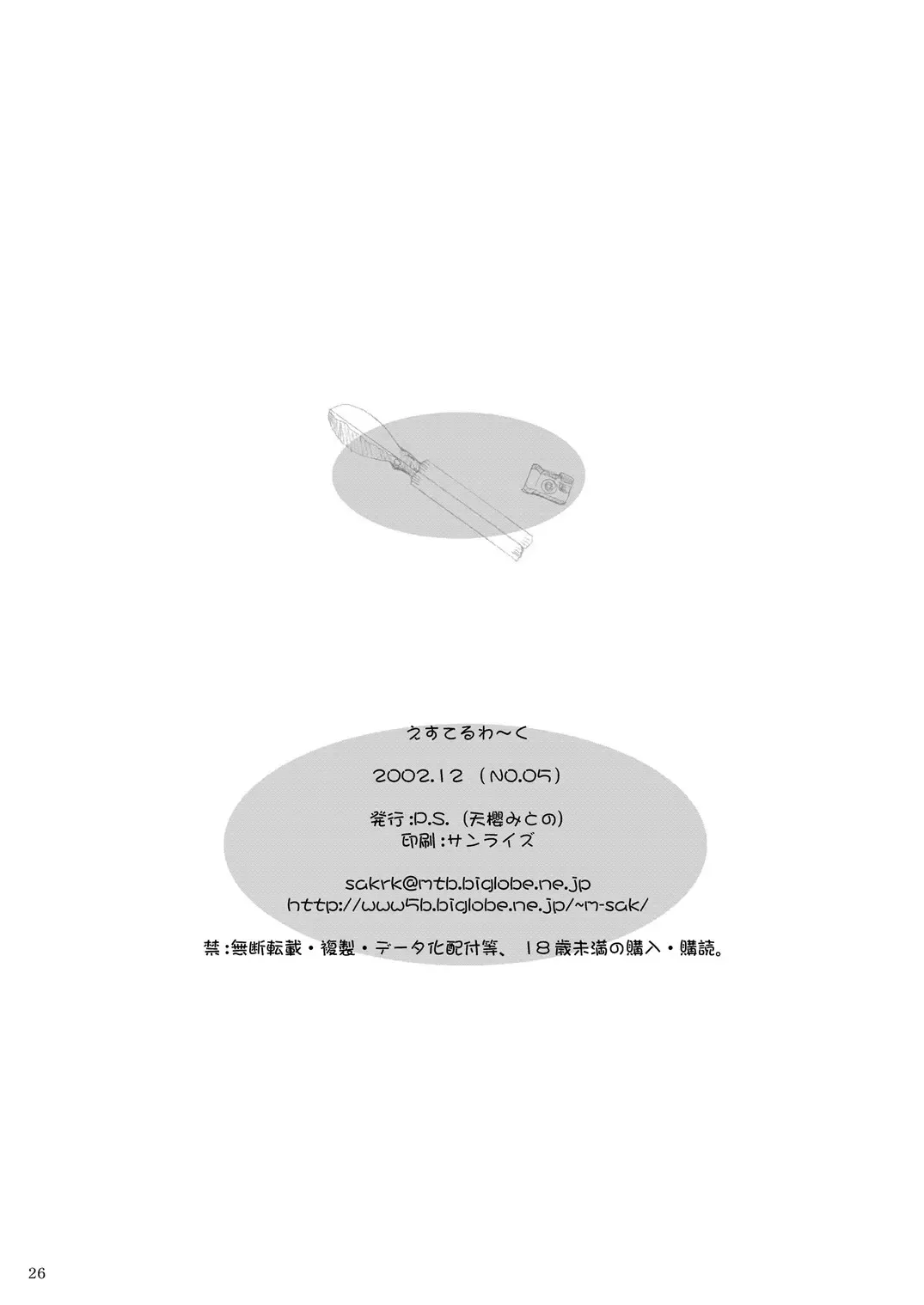 [Sakura Mitono] Esuteru Work Fhentai - Page 24