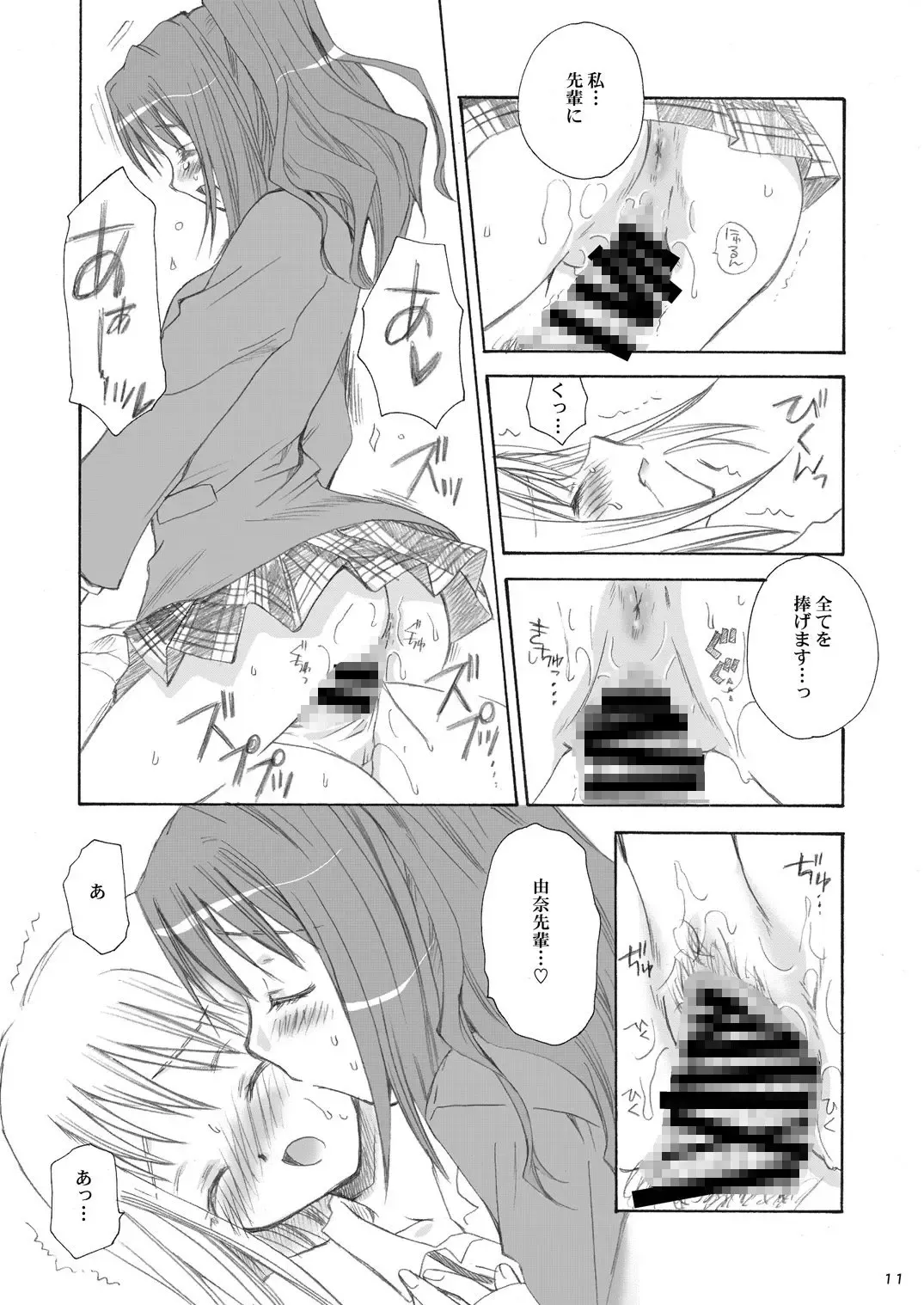 [Sakura Mitono] Tsukamaeta. Fhentai - Page 10