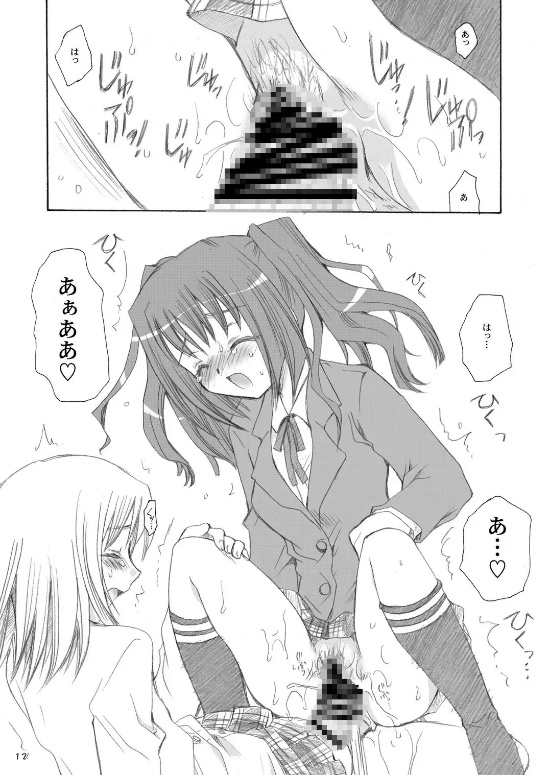 [Sakura Mitono] Tsukamaeta. Fhentai - Page 11