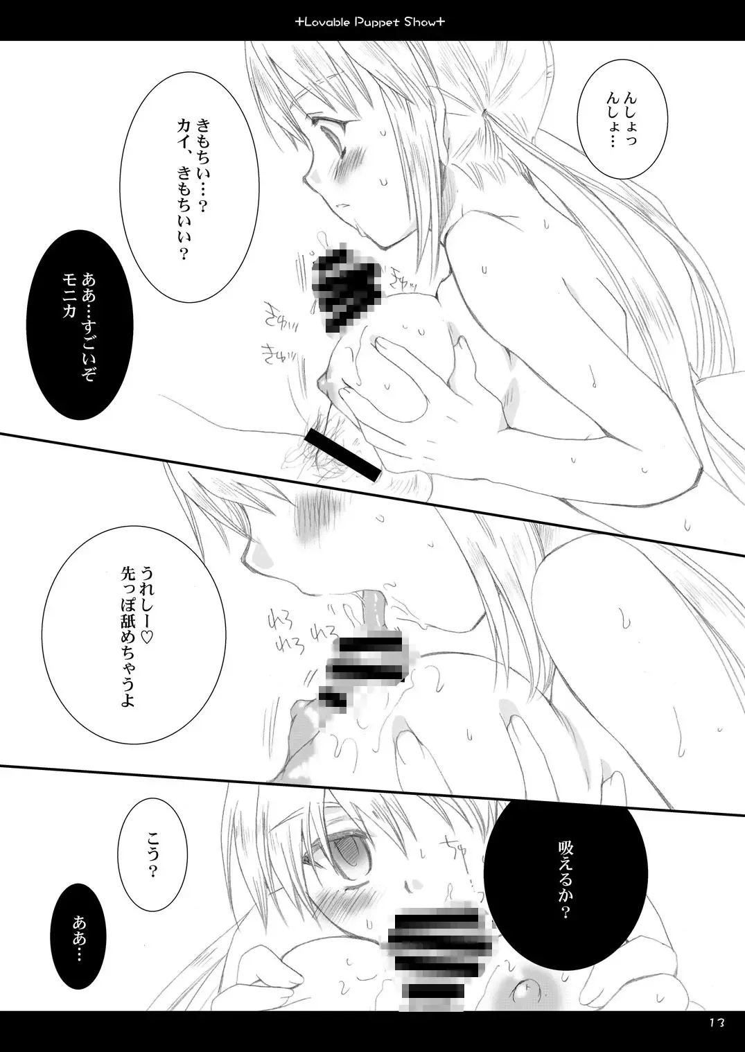 [Sakura Mitono] Lavable Puppet Show ;M Fhentai - Page 12