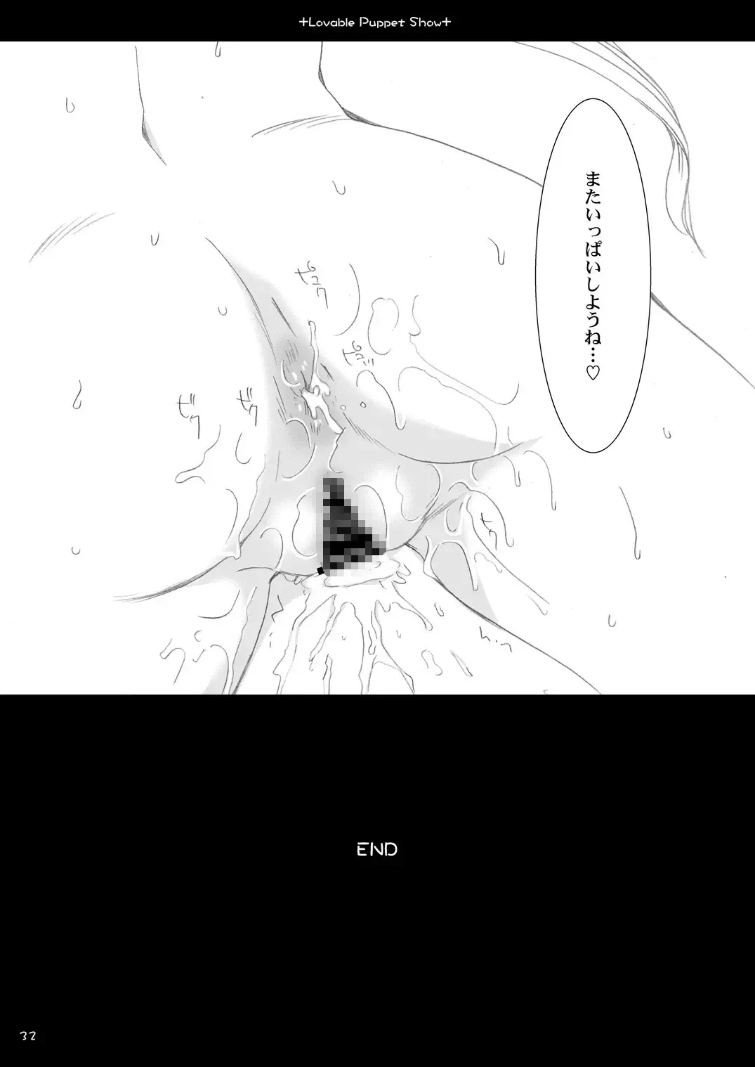 [Sakura Mitono] Lavable Puppet Show ;M Fhentai - Page 31