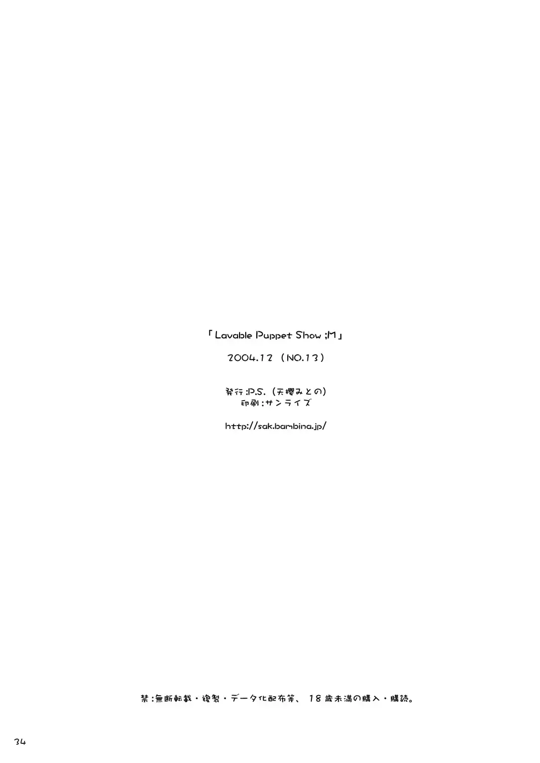 [Sakura Mitono] Lavable Puppet Show ;M Fhentai - Page 33