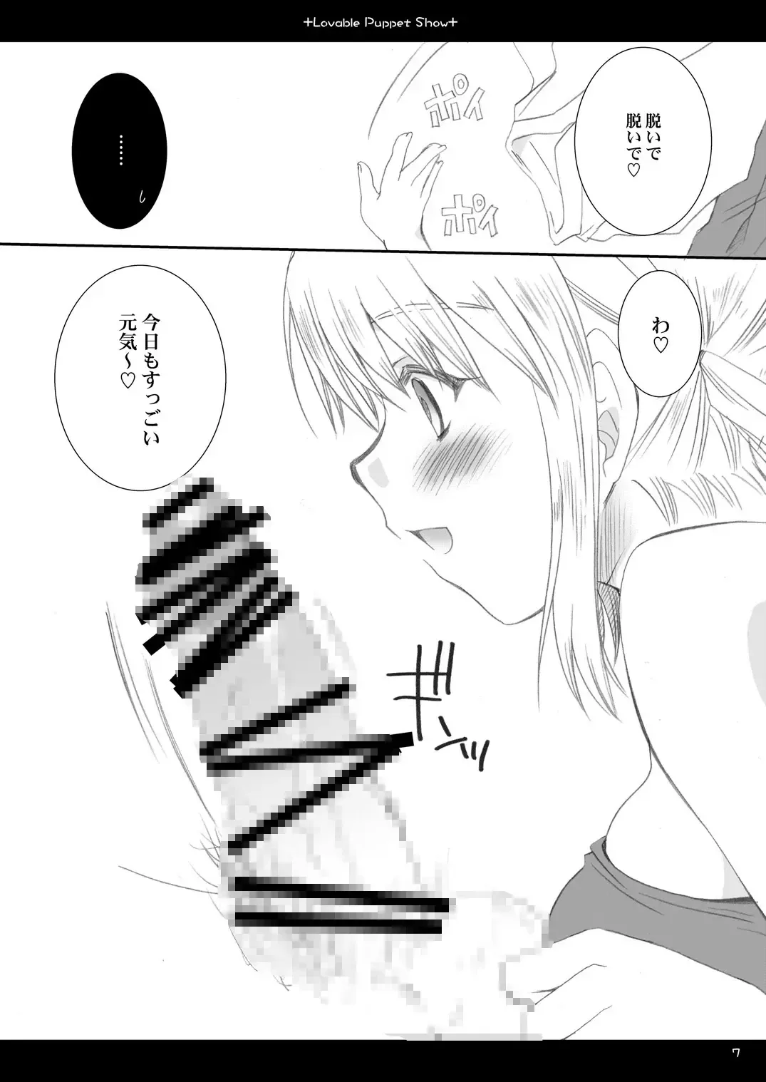 [Sakura Mitono] Lavable Puppet Show ;M Fhentai - Page 6