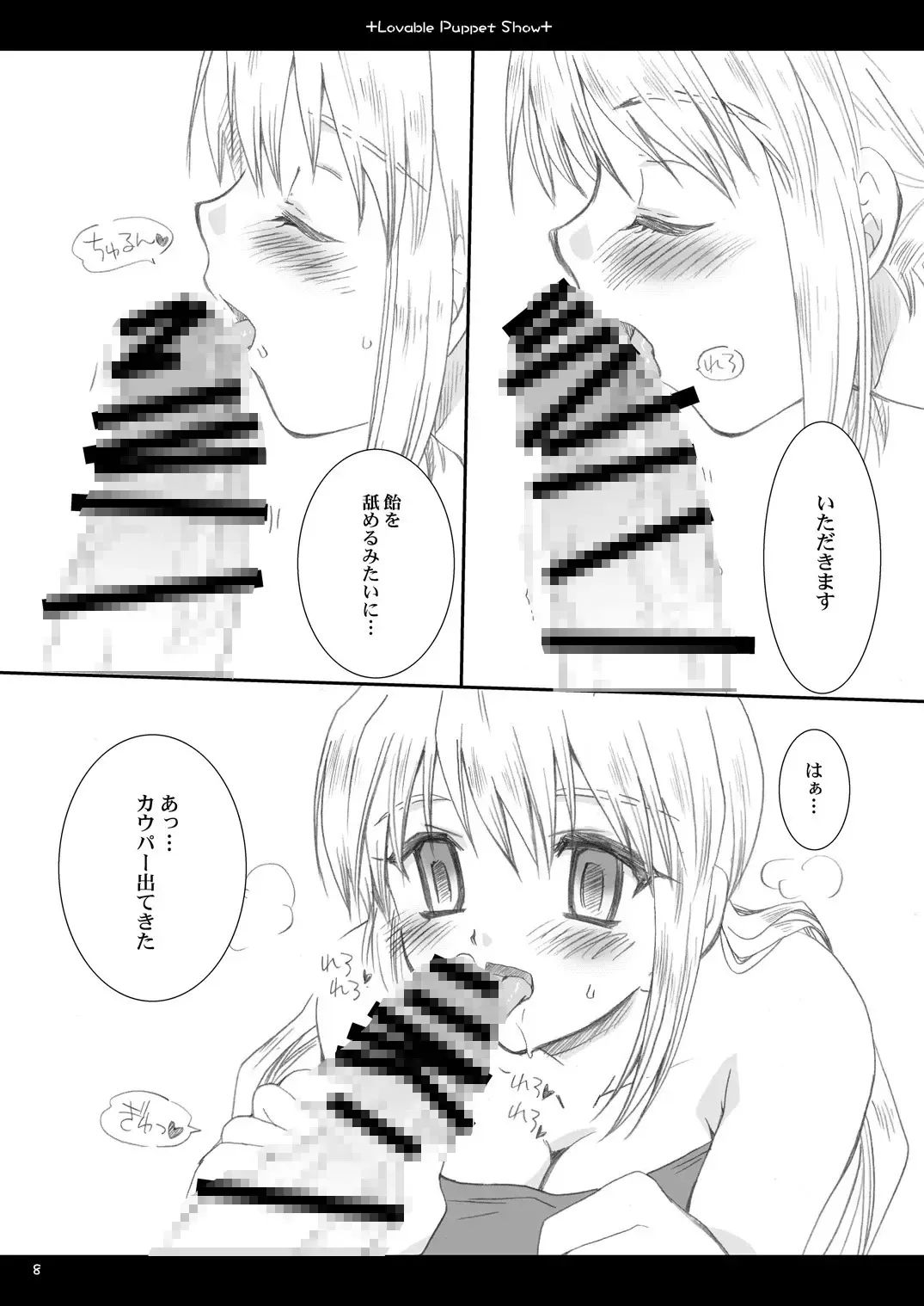 [Sakura Mitono] Lavable Puppet Show ;M Fhentai - Page 7