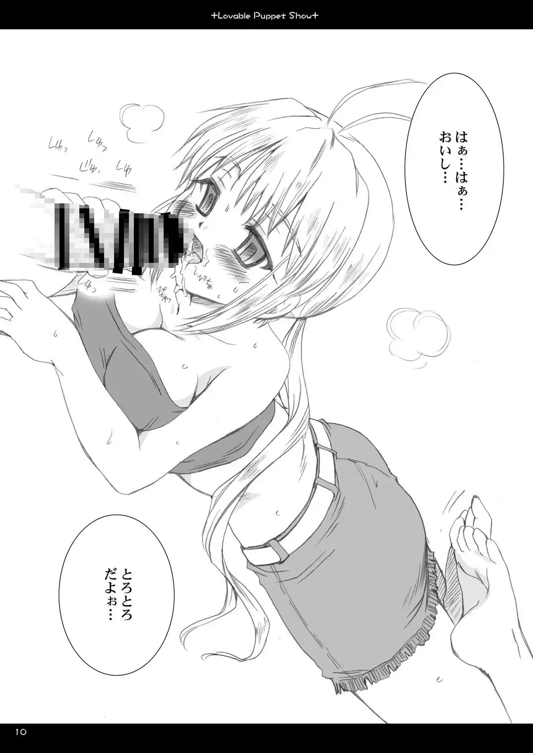 [Sakura Mitono] Lavable Puppet Show ;M Fhentai - Page 9