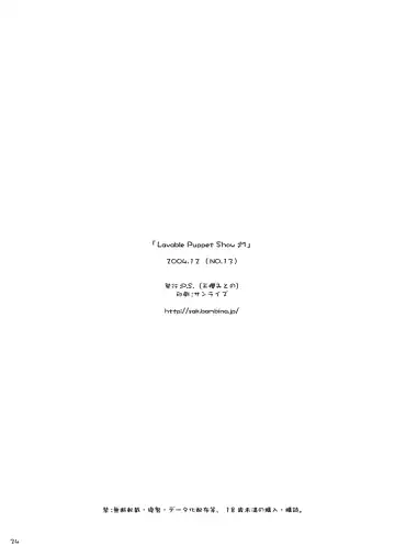 [Sakura Mitono] Lavable Puppet Show ;M Fhentai - Page 33