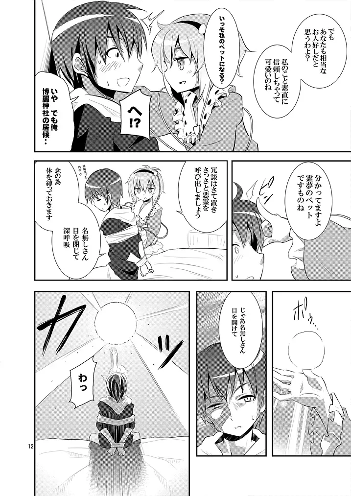 [Kishiri Toworu] Satori wa Tomodachi ga Sukunai Fhentai - Page 11