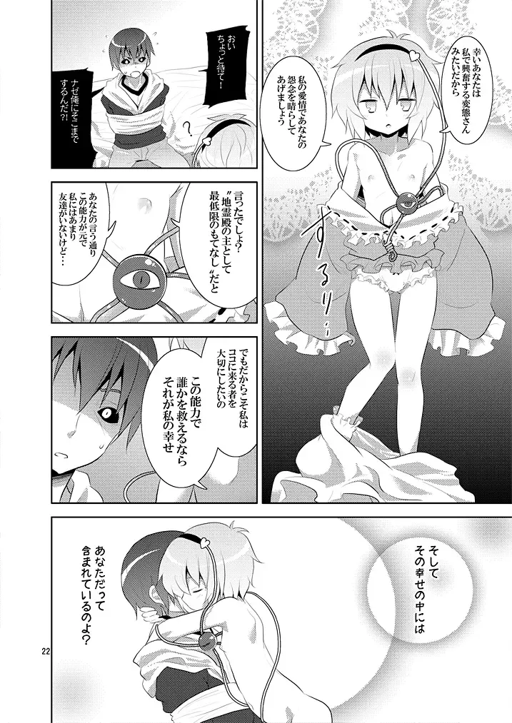 [Kishiri Toworu] Satori wa Tomodachi ga Sukunai Fhentai - Page 21