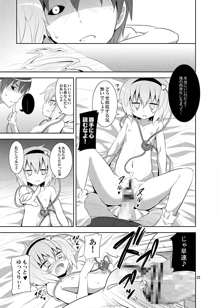 [Kishiri Toworu] Satori wa Tomodachi ga Sukunai Fhentai - Page 22