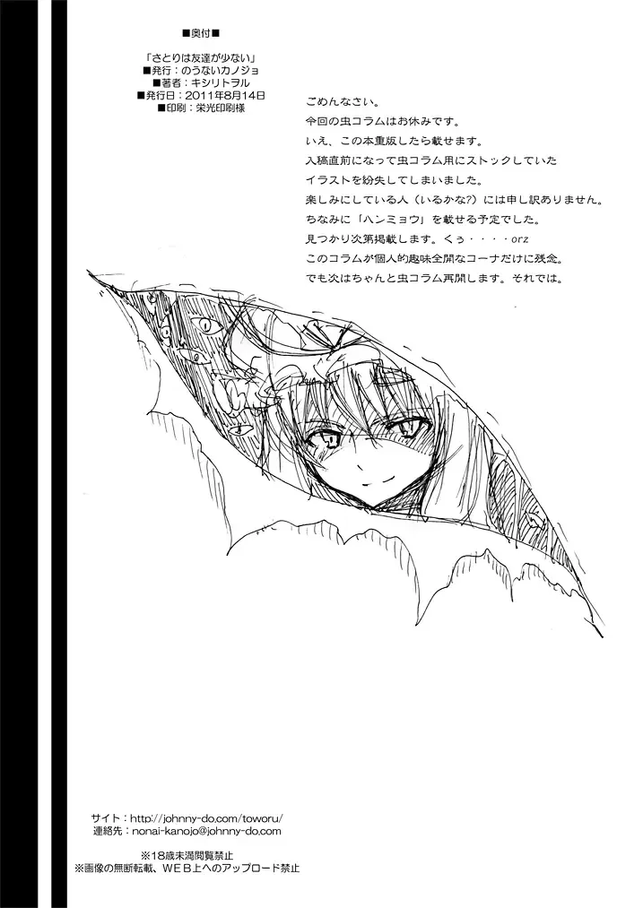 [Kishiri Toworu] Satori wa Tomodachi ga Sukunai Fhentai - Page 31