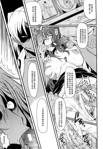 [Sink] Inbo no Heimen Fhentai - Page 11