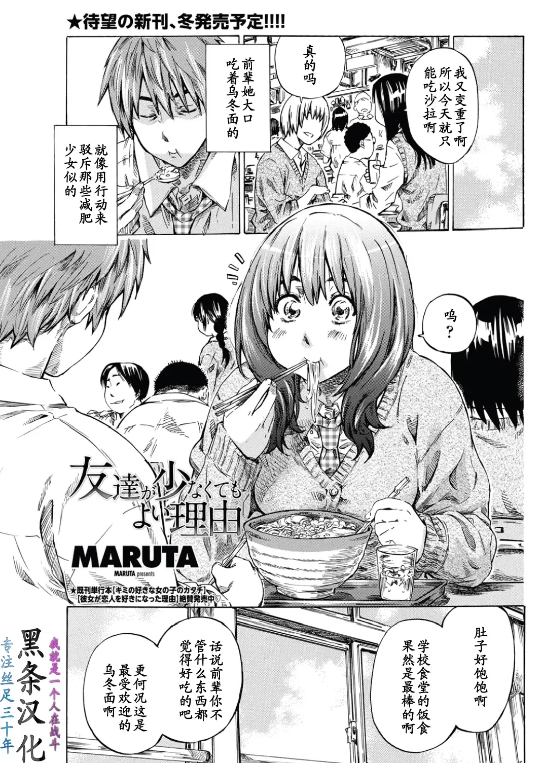 [Maruta] Tomodachi ga Sukunakutemo Yoi Riyuu Fhentai - Page 1