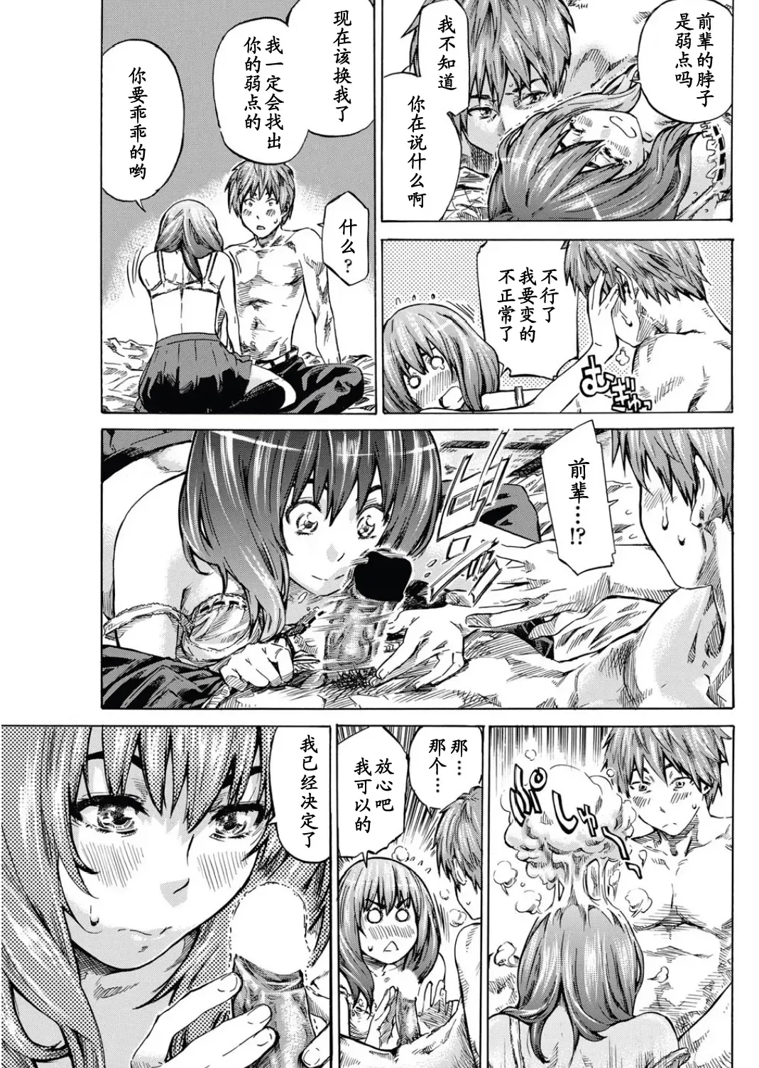 [Maruta] Tomodachi ga Sukunakutemo Yoi Riyuu Fhentai - Page 11