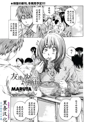 Read [Maruta] Tomodachi ga Sukunakutemo Yoi Riyuu - Fhentai