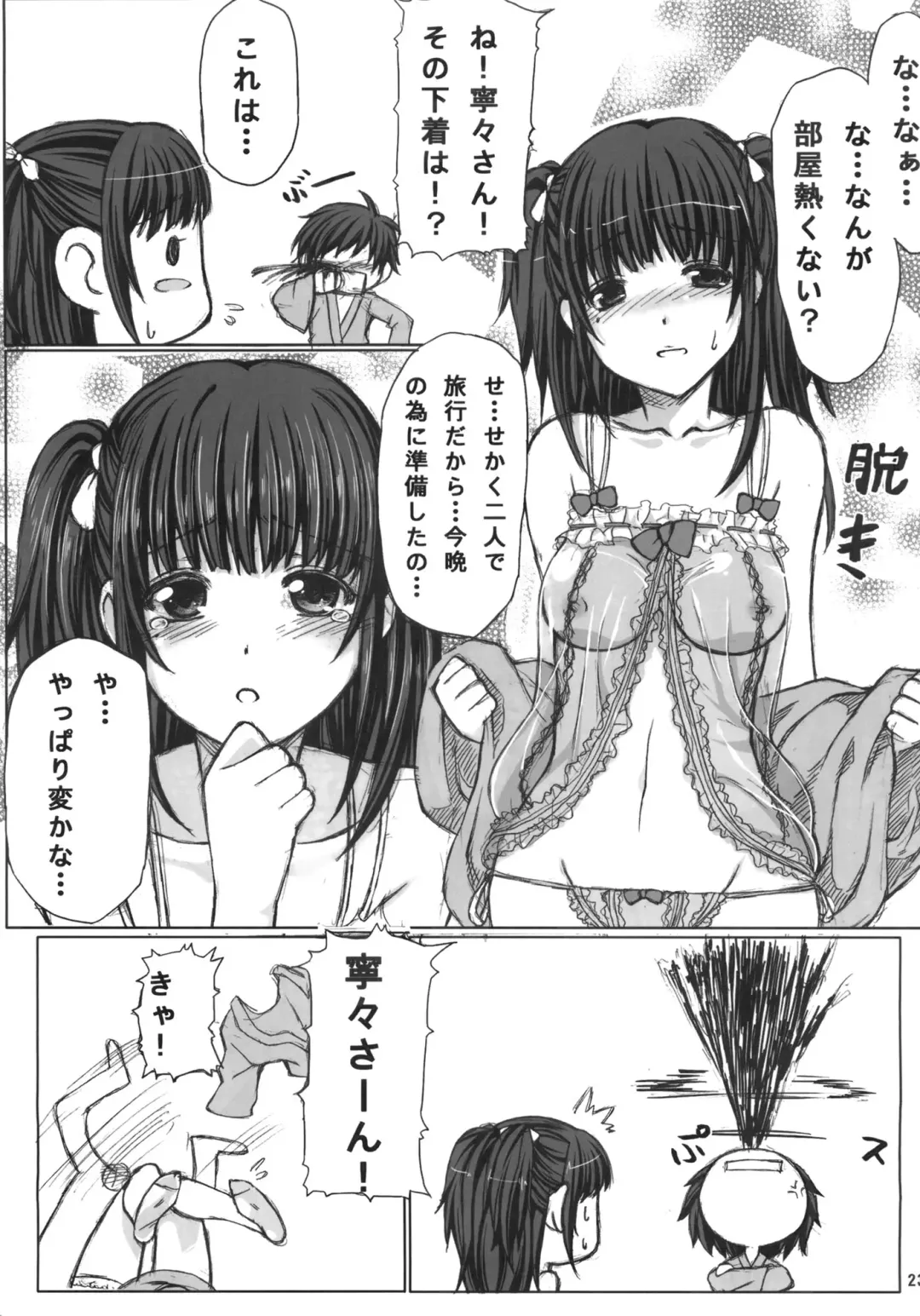 [Mushi] NE2+ remake Fhentai - Page 22