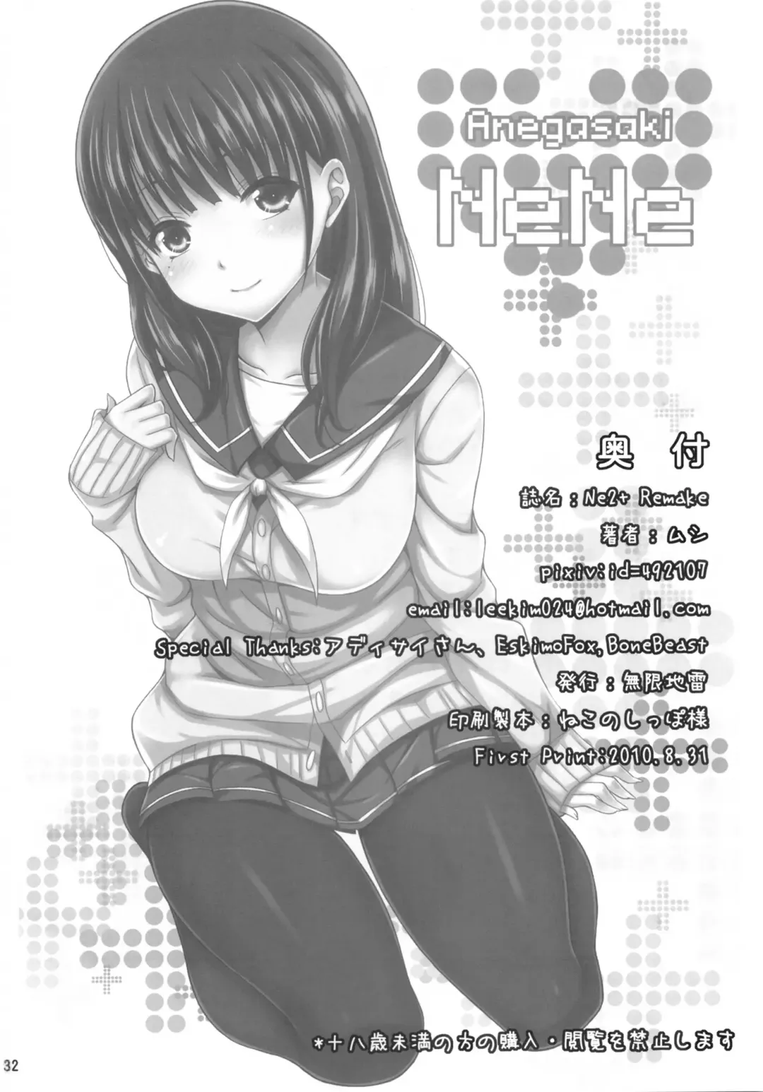 [Mushi] NE2+ remake Fhentai - Page 31