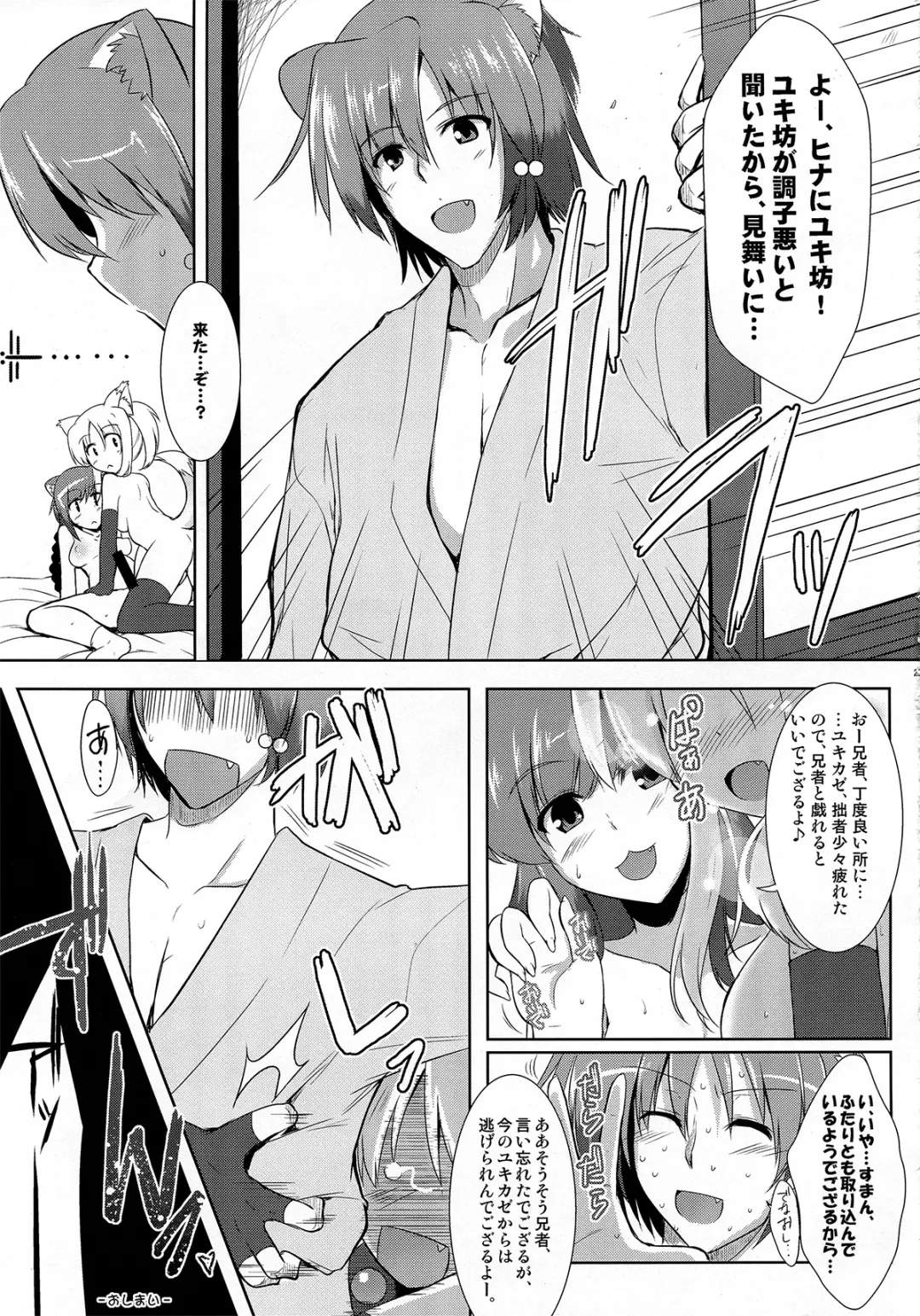 [C.r] Yukkii Hatsujouki Dash PLUS Fhentai - Page 24