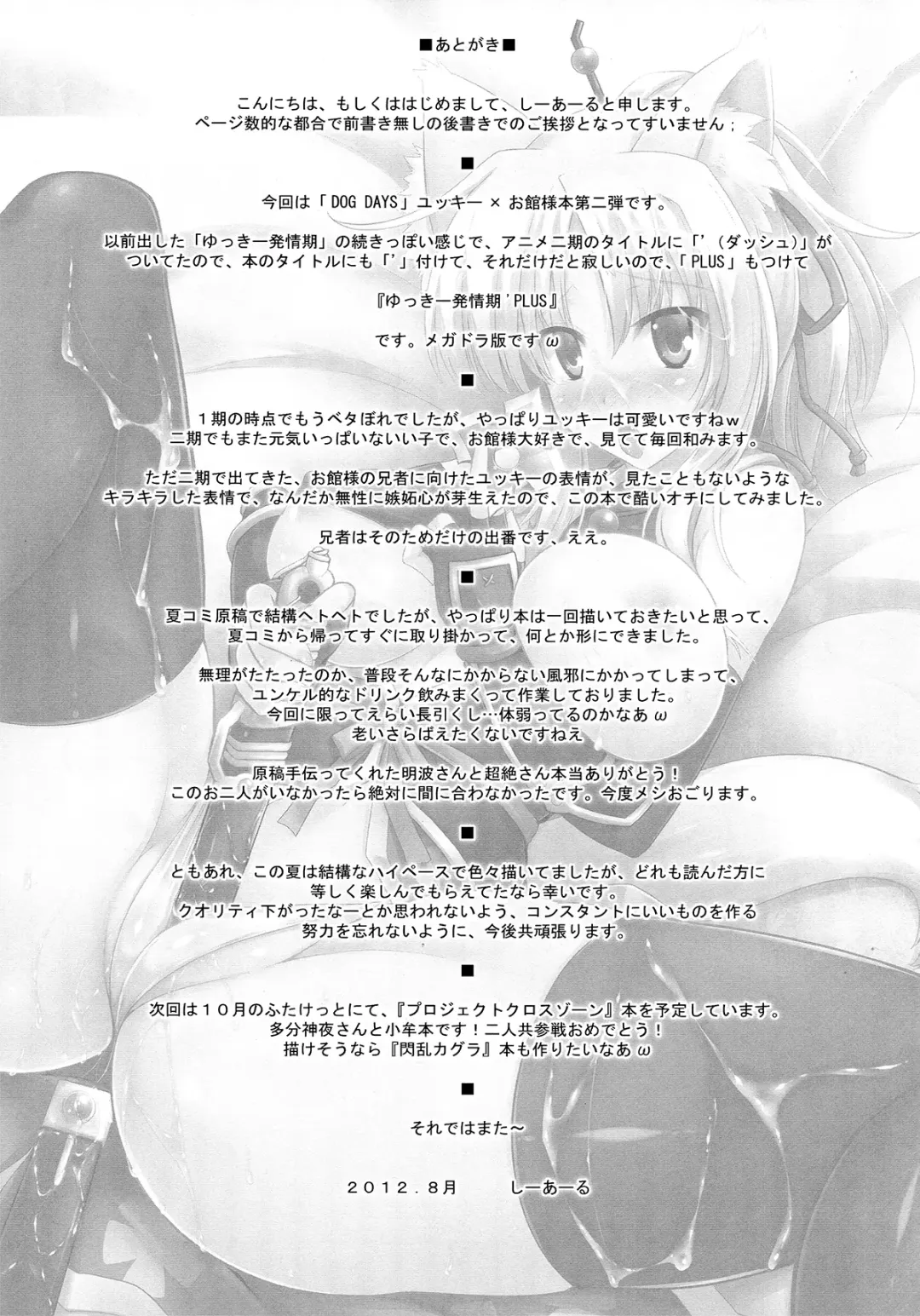 [C.r] Yukkii Hatsujouki Dash PLUS Fhentai - Page 26