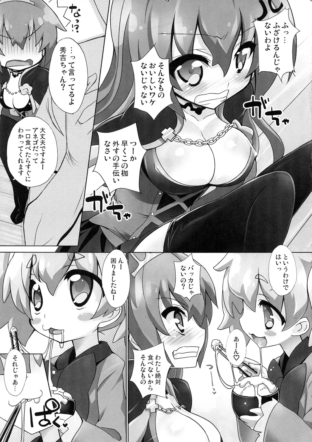 [Chouchin Ankou] Sengoku Kome Cushion Fhentai - Page 8