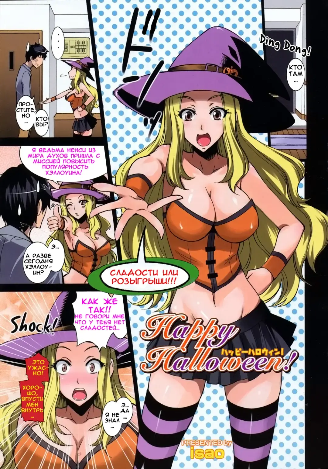 [Isao] Happy Halloween! (decensored) Fhentai - Page 1